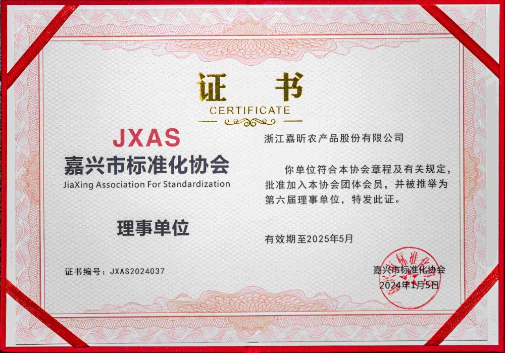 嘉興市標準化協(xié)會(huì )理事單位證書(shū)_副本
