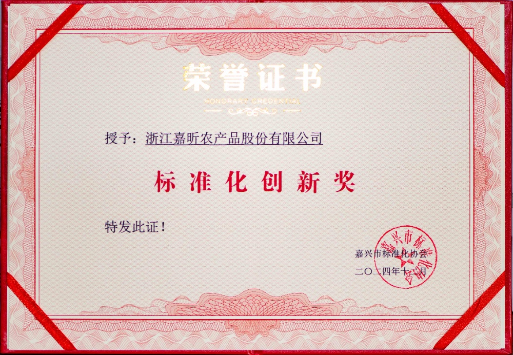 標準化創(chuàng  )新獎_副本