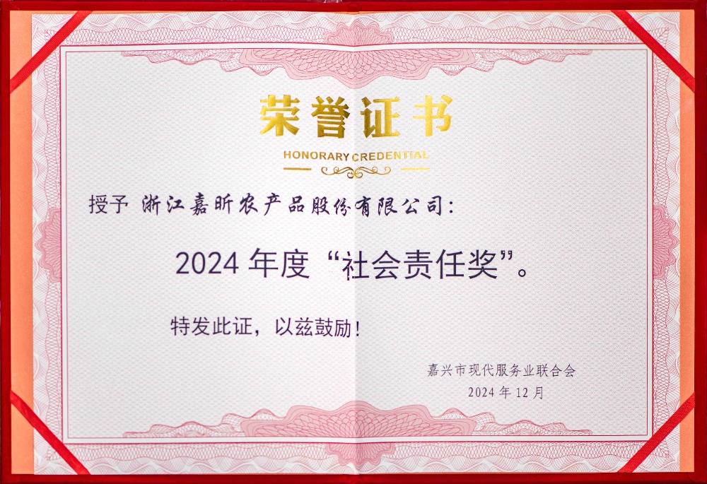 喜報(bào)連連！公司獲嘉興市現(xiàn)代服務(wù)業(yè)聯(lián)合會(huì)社會(huì)責(zé)任獎(jiǎng)！嘉興市標(biāo)準(zhǔn)化協(xié)會(huì)標(biāo)準(zhǔn)化創(chuàng)新獎(jiǎng)！