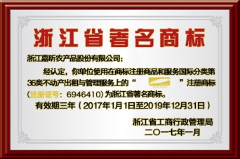 浙江省著(zhù)名商標