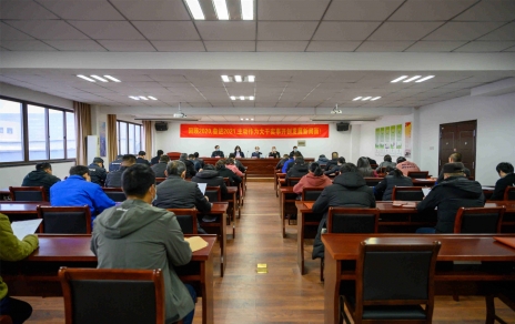 回顧2020，奮進(jìn)2021，主動(dòng)作為大干實(shí)事開(kāi)創(chuàng  )發(fā)展新局面 公司召開(kāi)工作總結表彰暨部署大會(huì )