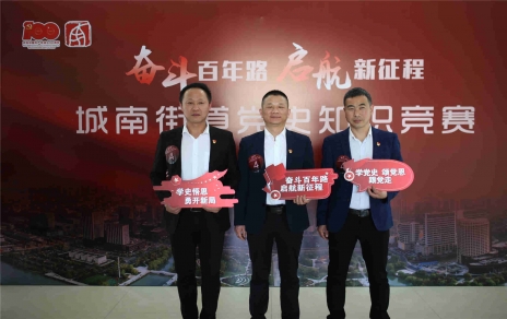 認真學(xué)習黨史 汲取奮進(jìn)之力― 黨史知識競賽取得好成績(jì)！