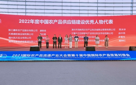 表彰?交流?合作?躍進(jìn)， “國際融合 數鏈未來(lái)” ---推動(dòng)農產(chǎn)品貿易邁向高質(zhì)量發(fā)展
