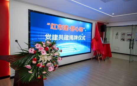 助力專(zhuān)業(yè)市場(chǎng)持續發(fā)展：“紅市建?舒心驛”驛站揭牌，政銀企協(xié)黨建共建將成樣板