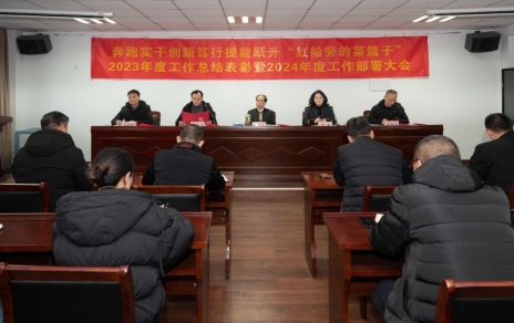 奔跑實(shí)干 創(chuàng  )新篤行 提能躍升“紅船旁的菜籃子”！ 公司召開(kāi)三級干部大會(huì )