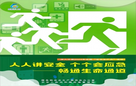 安全進(jìn)行時(shí)，我們在行動(dòng)！
