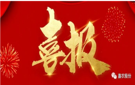 職業(yè)雖平凡 匠心自崢嶸---嘉農員工 張興榮 池佳喜獲“嘉興良匠”稱(chēng)號！