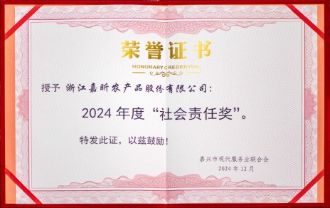 喜報連連！公司獲嘉興市現代服務(wù)業(yè)聯(lián)合會(huì )社會(huì )責任獎！嘉興市標準化協(xié)會(huì )標準化創(chuàng  )新獎！